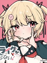 95影院漫画改编作品像素与尘埃封面